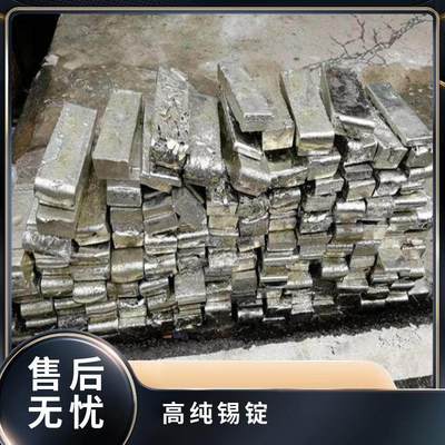 贛錫 云川高純5N錫錠 Sn99.90 全國可發(fā) 運費全免