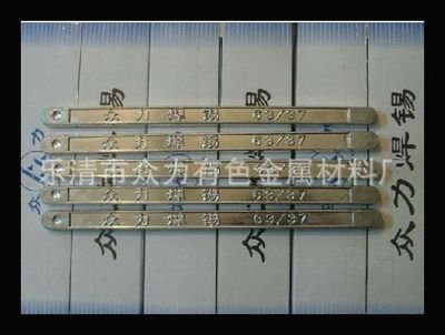 供應環保、便宜、優質的焊錫絲與焊錫條，09/07錫錠價格及廠家信息